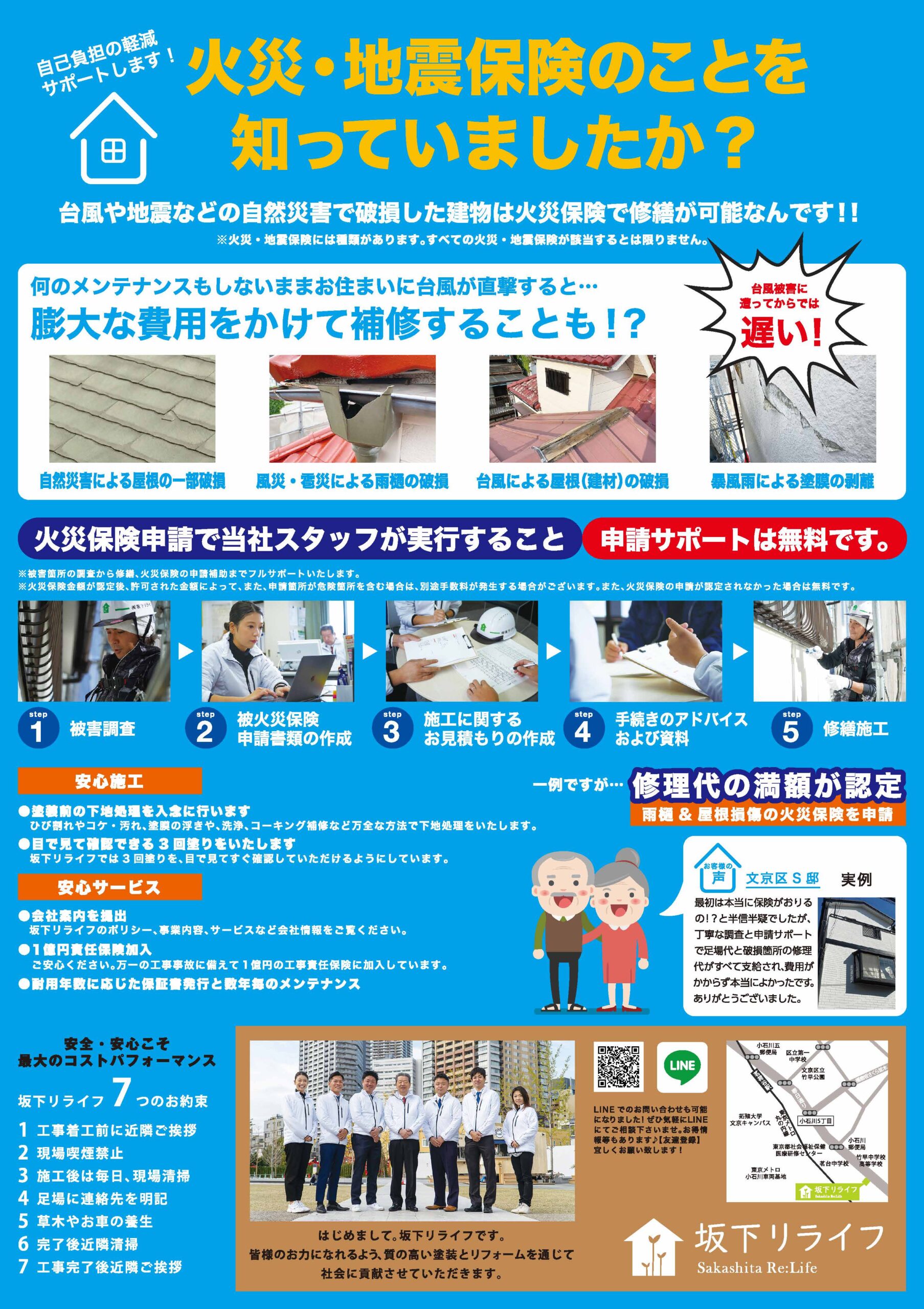 外壁塗装・防水工事などは火災保険の保険金で行うことが出来る場合がございます。- 坂下リライフ
