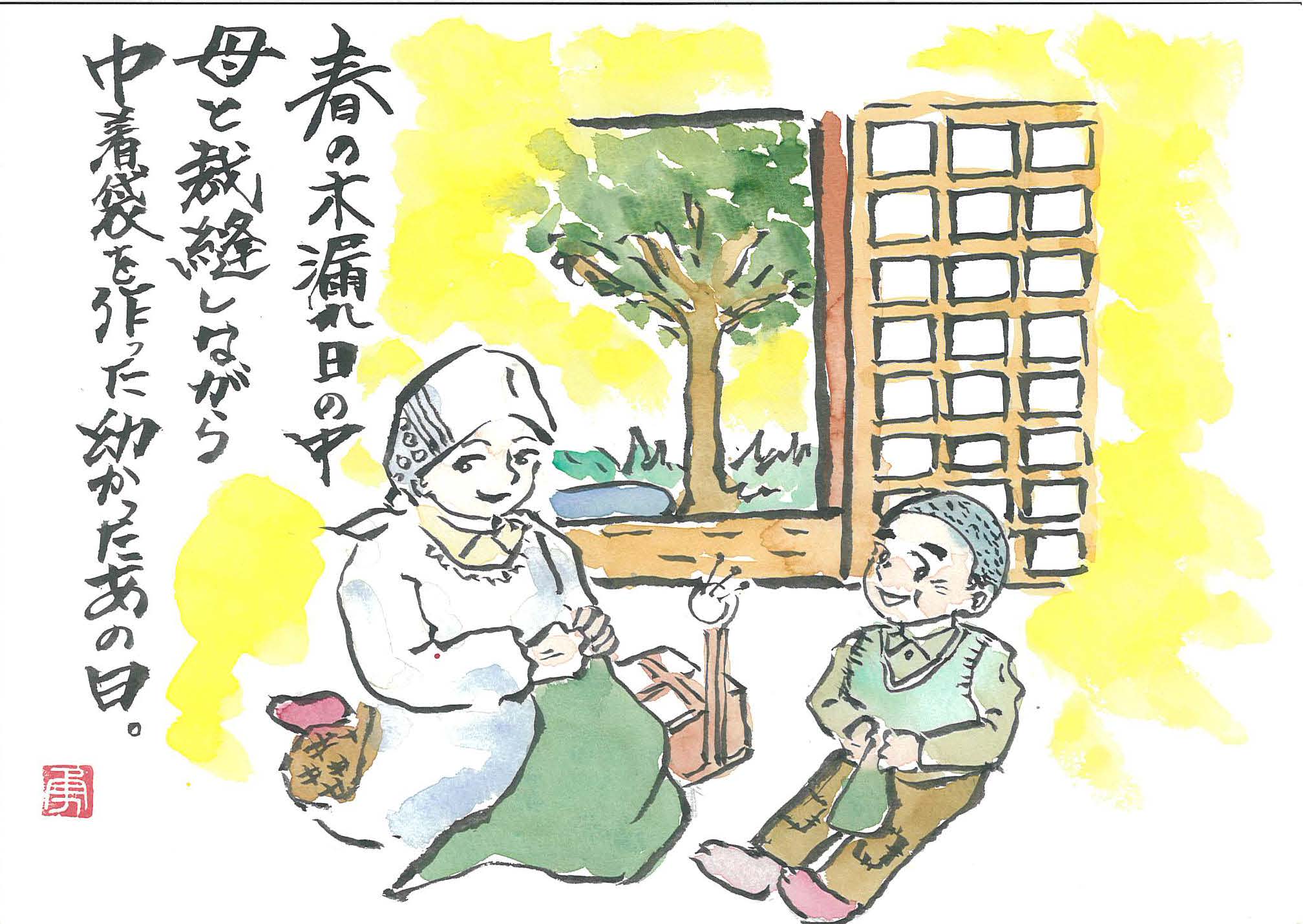 黎明期no ２ 社長人生記のイラスト集 坂下リライフ