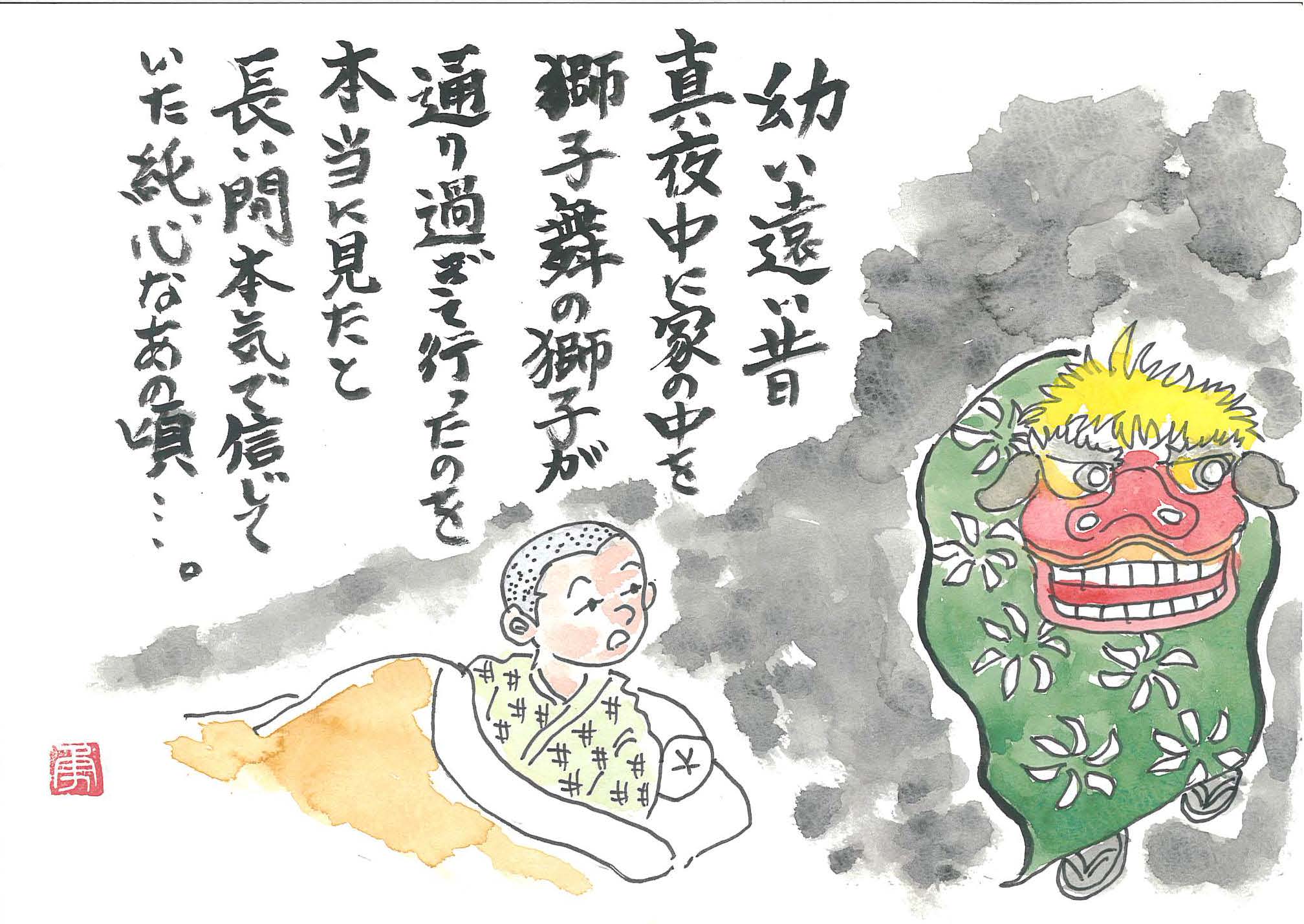 東京都文京区の坂下リライフ代表 伊山 勇二 の直筆イラスト 戦後の自身の人生紀