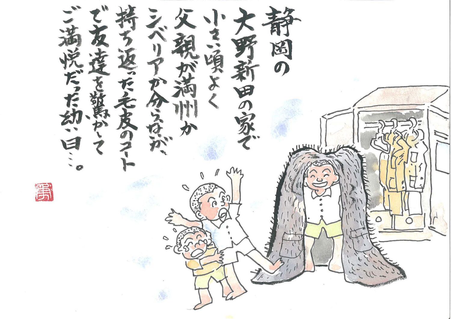 東京都文京区の坂下リライフ代表 伊山 勇二 の直筆イラスト 戦後の自身の人生紀